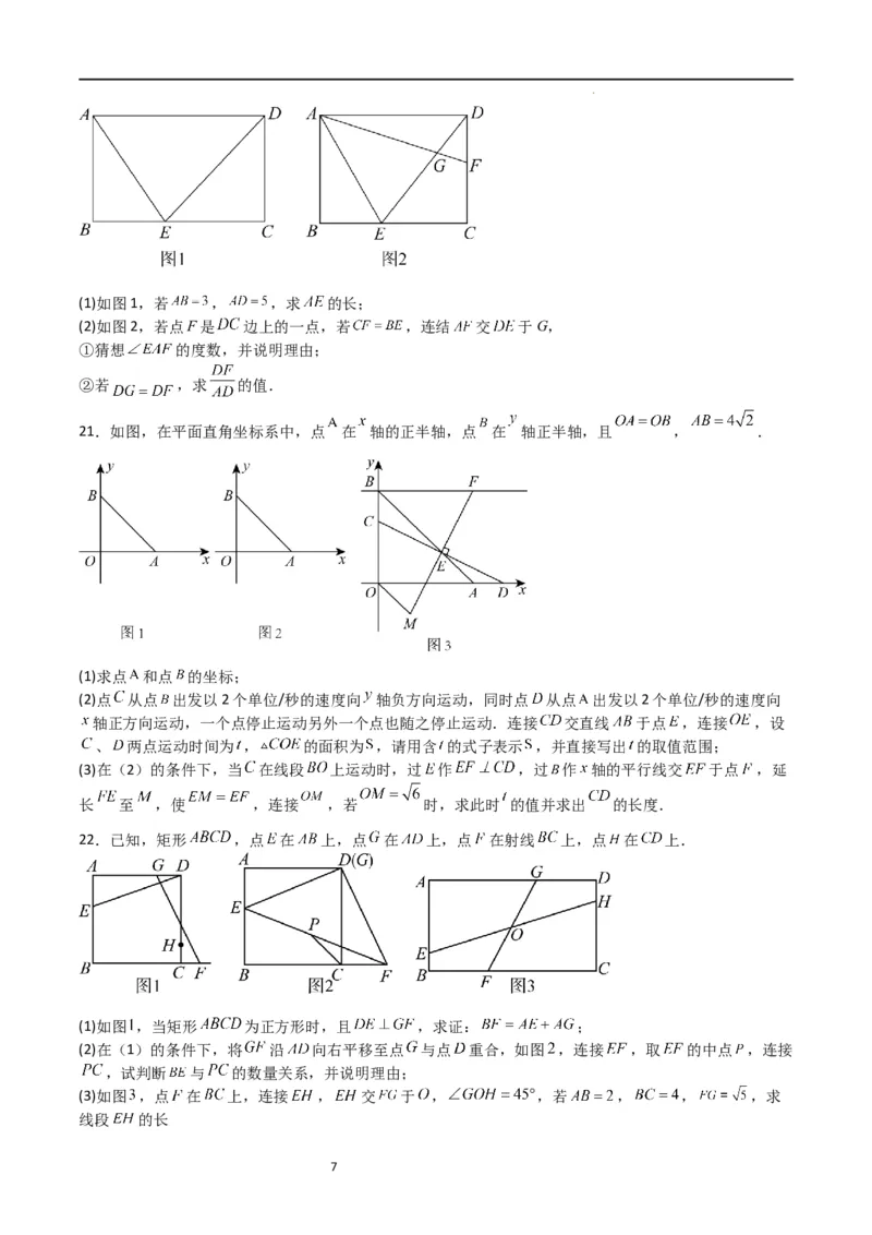 专题02特殊平行四边形（难点）（原卷版）_北师大初中数学_9上-北师大版初中数学_05习题试卷_5专项练习