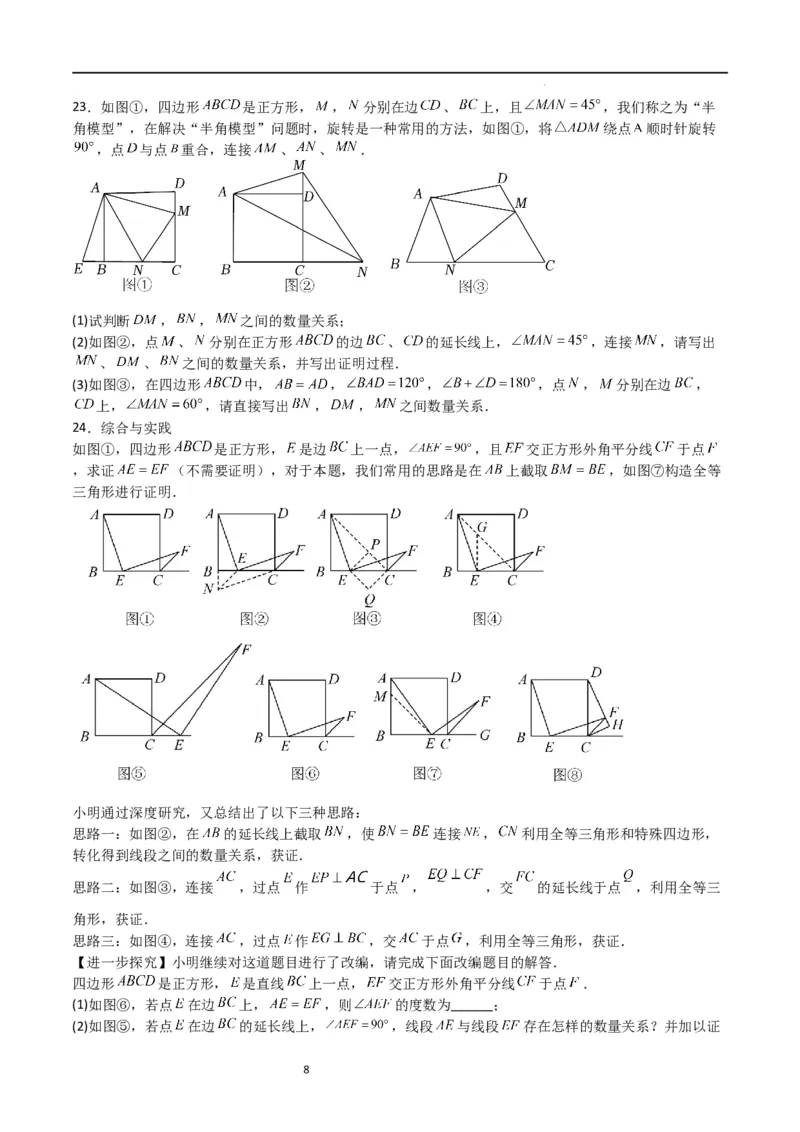 专题02特殊平行四边形（难点）（原卷版）_北师大初中数学_9上-北师大版初中数学_05习题试卷_5专项练习