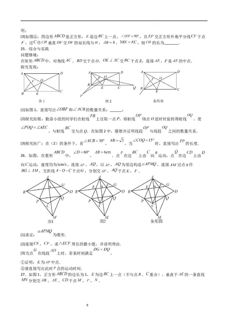专题02特殊平行四边形（难点）（原卷版）_北师大初中数学_9上-北师大版初中数学_05习题试卷_5专项练习