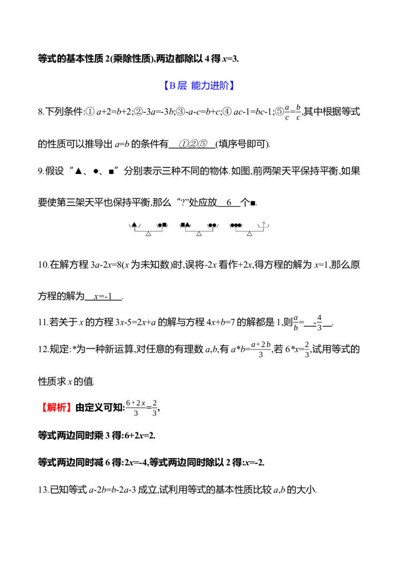 5.2　一元一次方程的解法(第1课时)_北师大初中数学_7上-北师大版初中数学_7上-初中数学北师大（2024新版）持续更新_06习题试卷_同步练习