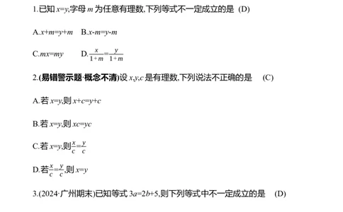 5.2　一元一次方程的解法(第1课时)_北师大初中数学_7上-北师大版初中数学_7上-初中数学北师大（2024新版）持续更新_06习题试卷_同步练习