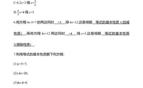 5.2　一元一次方程的解法(第1课时)_北师大初中数学_7上-北师大版初中数学_7上-初中数学北师大（2024新版）持续更新_06习题试卷_同步练习
