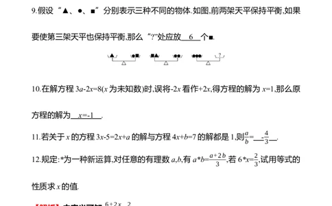 5.2　一元一次方程的解法(第1课时)_北师大初中数学_7上-北师大版初中数学_7上-初中数学北师大（2024新版）持续更新_06习题试卷_同步练习