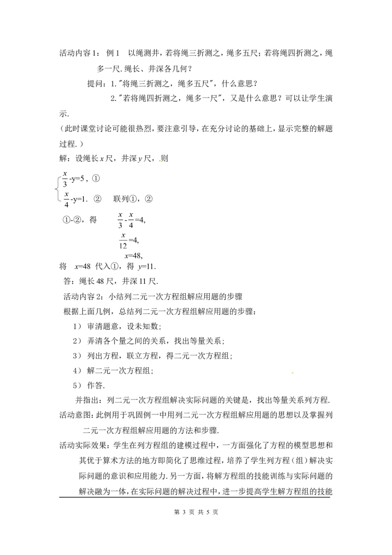 5.3应用二元一次方程组&mdash;&mdash;鸡兔同笼2_北师大初中数学_8上-北师大版初中数学_旧版_03教案_全册教案3（赠送）
