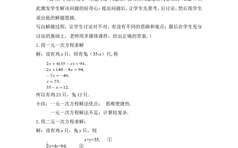 5.3应用二元一次方程组&mdash;&mdash;鸡兔同笼2_北师大初中数学_8上-北师大版初中数学_旧版_03教案_全册教案3（赠送）