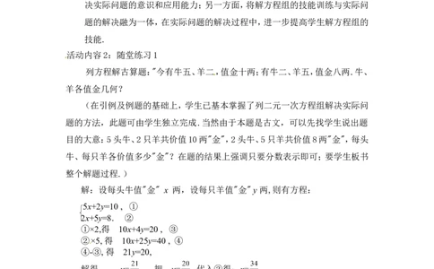 5.3应用二元一次方程组&mdash;&mdash;鸡兔同笼2_北师大初中数学_8上-北师大版初中数学_旧版_03教案_全册教案3（赠送）