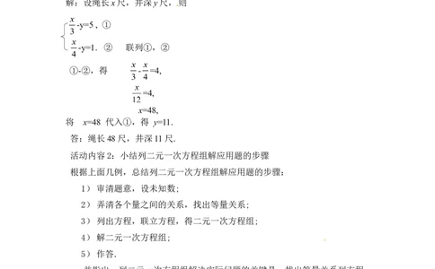 5.3应用二元一次方程组&mdash;&mdash;鸡兔同笼2_北师大初中数学_8上-北师大版初中数学_旧版_03教案_全册教案3（赠送）