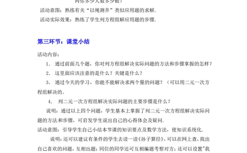 5.3应用二元一次方程组&mdash;&mdash;鸡兔同笼2_北师大初中数学_8上-北师大版初中数学_旧版_03教案_全册教案3（赠送）