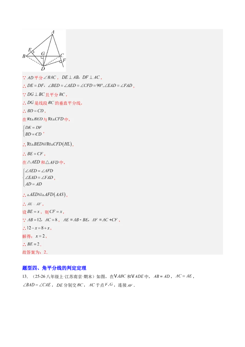 专题05线段的垂直平分线与角平分线（5大题型）（专项训练）（解析版）_北师大初中数学_8下-北师大版初中数学_2026春新版_第二套-东方_02.北师大数学8下试题+复习26春_专项训练