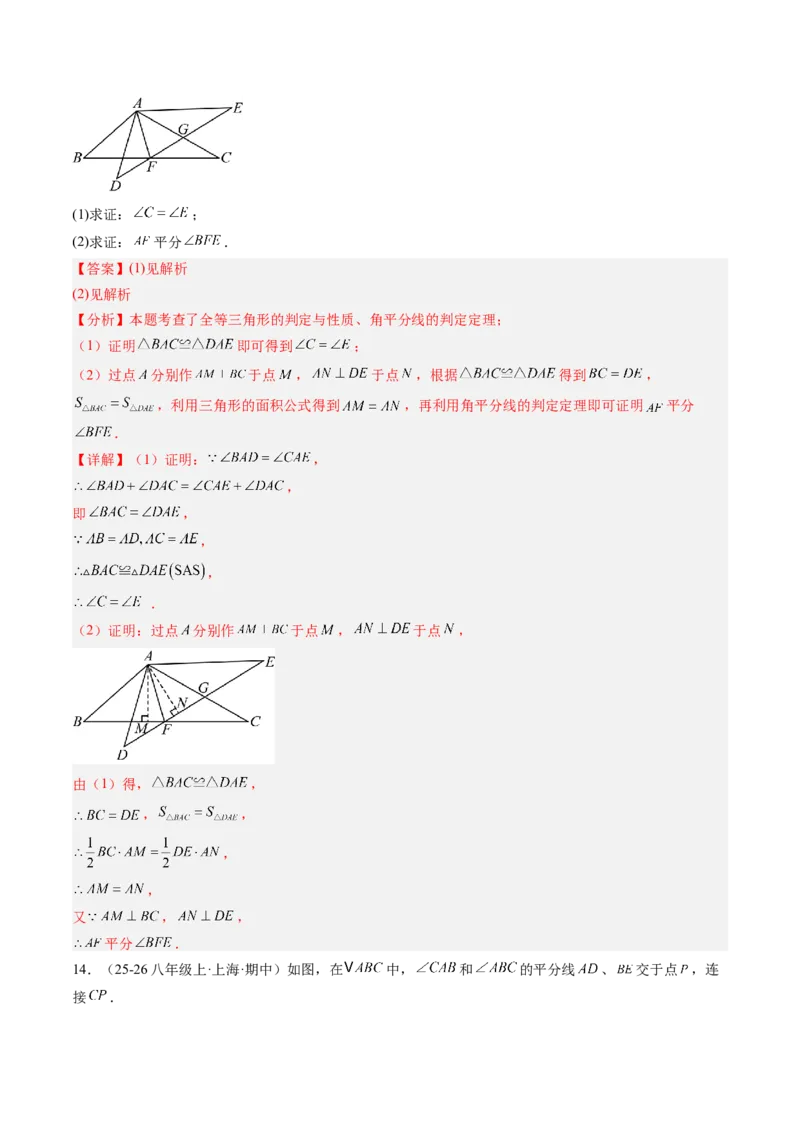 专题05线段的垂直平分线与角平分线（5大题型）（专项训练）（解析版）_北师大初中数学_8下-北师大版初中数学_2026春新版_第二套-东方_02.北师大数学8下试题+复习26春_专项训练