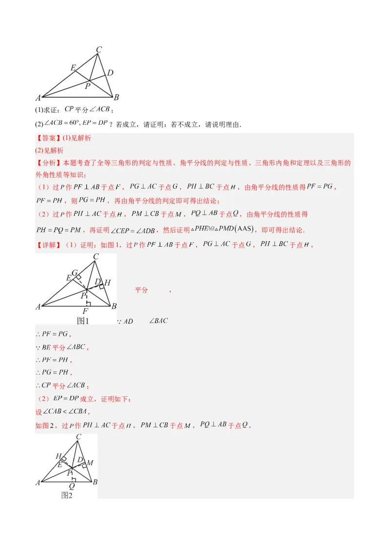专题05线段的垂直平分线与角平分线（5大题型）（专项训练）（解析版）_北师大初中数学_8下-北师大版初中数学_2026春新版_第二套-东方_02.北师大数学8下试题+复习26春_专项训练