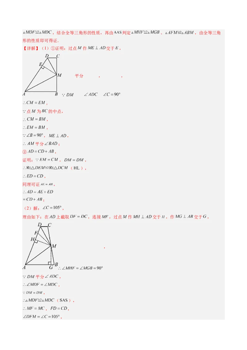 专题05线段的垂直平分线与角平分线（5大题型）（专项训练）（解析版）_北师大初中数学_8下-北师大版初中数学_2026春新版_第二套-东方_02.北师大数学8下试题+复习26春_专项训练