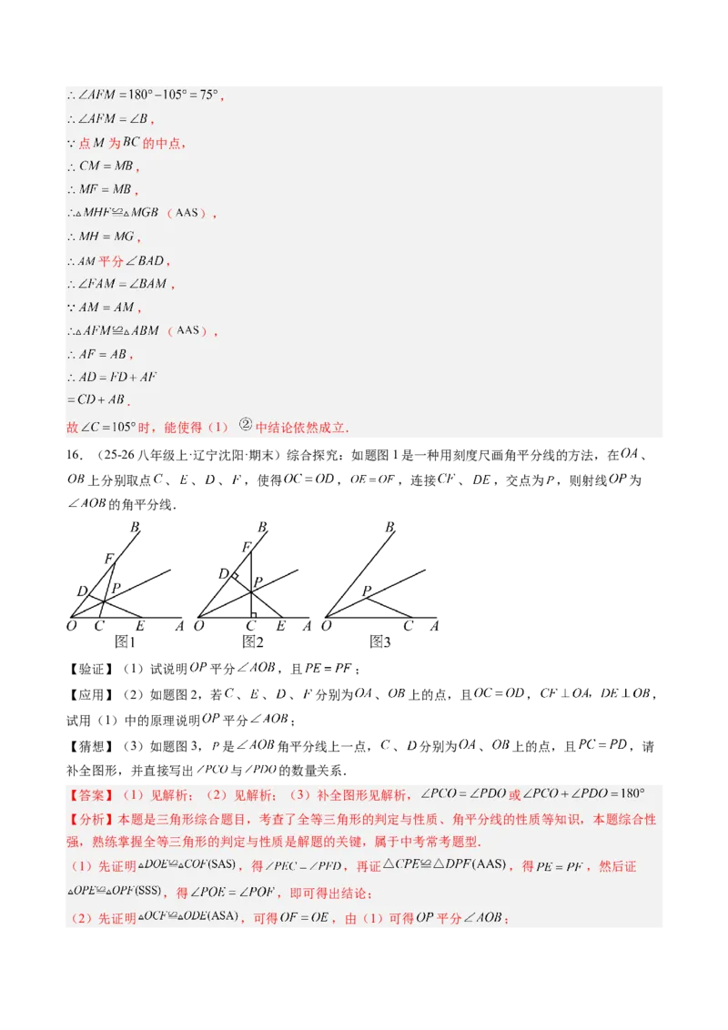 专题05线段的垂直平分线与角平分线（5大题型）（专项训练）（解析版）_北师大初中数学_8下-北师大版初中数学_2026春新版_第二套-东方_02.北师大数学8下试题+复习26春_专项训练