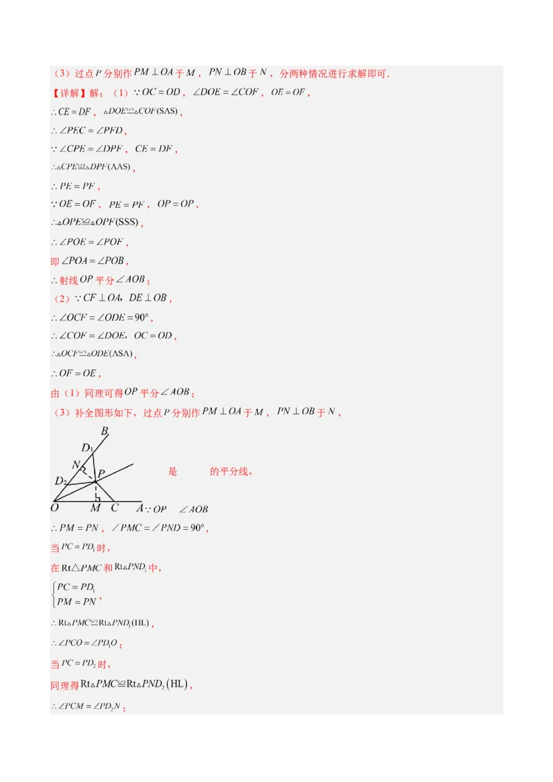 专题05线段的垂直平分线与角平分线（5大题型）（专项训练）（解析版）_北师大初中数学_8下-北师大版初中数学_2026春新版_第二套-东方_02.北师大数学8下试题+复习26春_专项训练