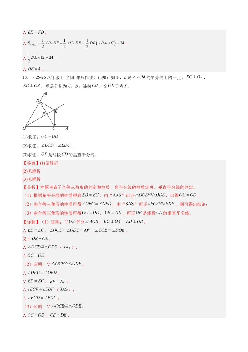 专题05线段的垂直平分线与角平分线（5大题型）（专项训练）（解析版）_北师大初中数学_8下-北师大版初中数学_2026春新版_第二套-东方_02.北师大数学8下试题+复习26春_专项训练