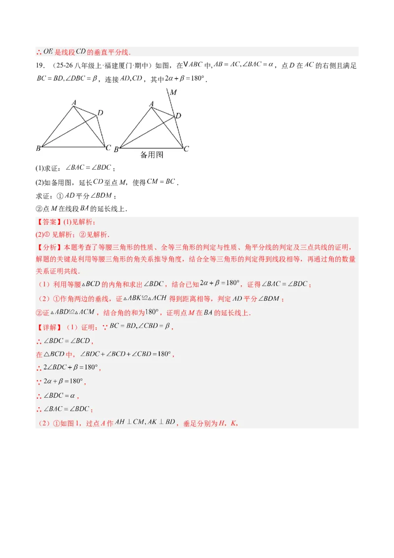 专题05线段的垂直平分线与角平分线（5大题型）（专项训练）（解析版）_北师大初中数学_8下-北师大版初中数学_2026春新版_第二套-东方_02.北师大数学8下试题+复习26春_专项训练