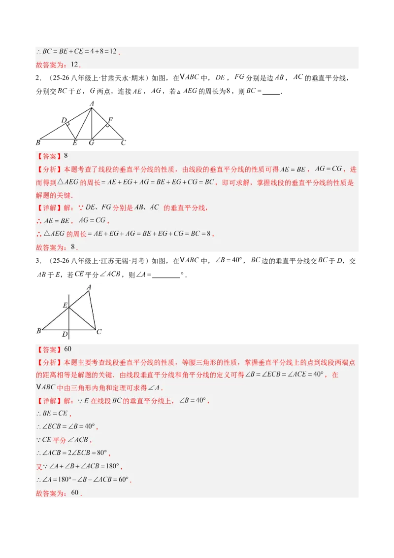 专题05线段的垂直平分线与角平分线（5大题型）（专项训练）（解析版）_北师大初中数学_8下-北师大版初中数学_2026春新版_第二套-东方_02.北师大数学8下试题+复习26春_专项训练