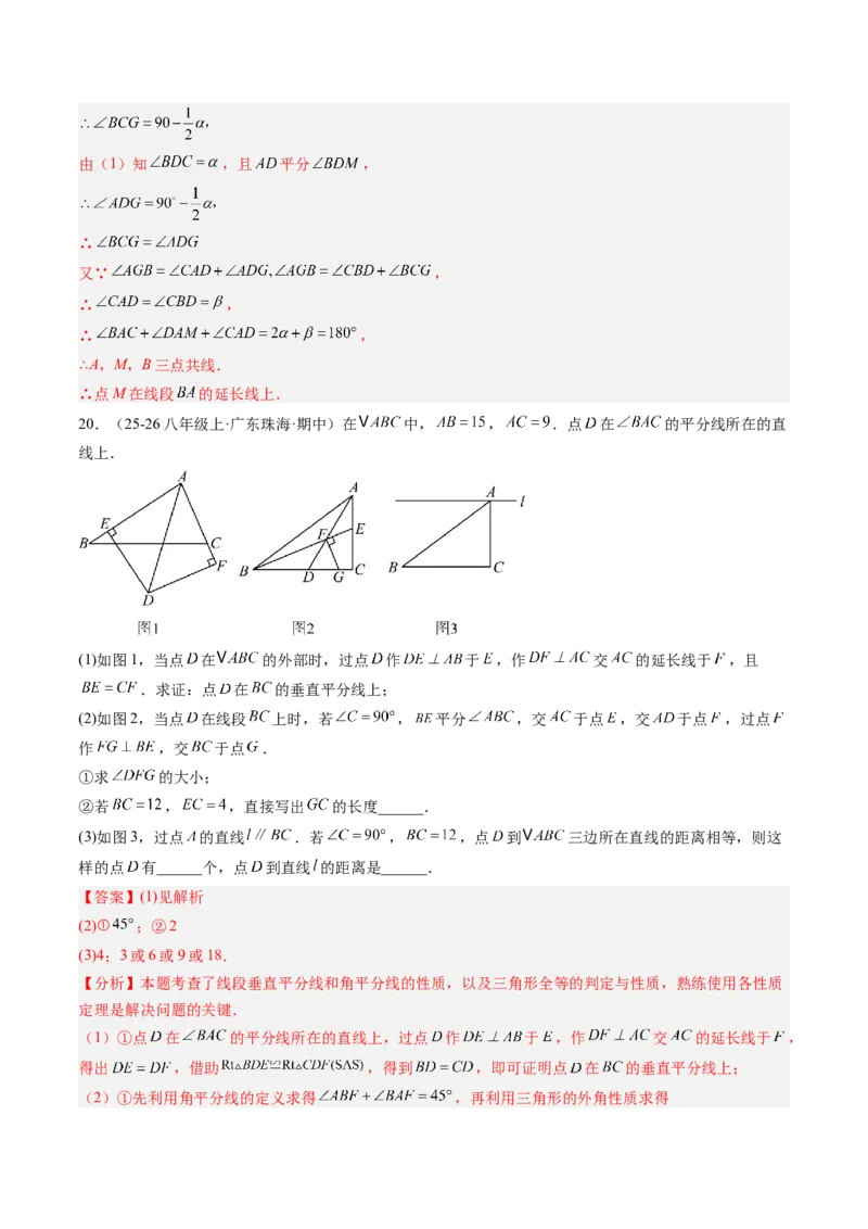 专题05线段的垂直平分线与角平分线（5大题型）（专项训练）（解析版）_北师大初中数学_8下-北师大版初中数学_2026春新版_第二套-东方_02.北师大数学8下试题+复习26春_专项训练