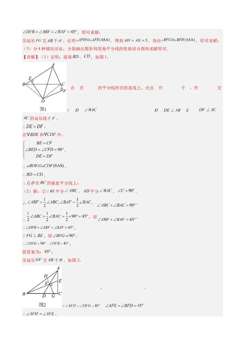专题05线段的垂直平分线与角平分线（5大题型）（专项训练）（解析版）_北师大初中数学_8下-北师大版初中数学_2026春新版_第二套-东方_02.北师大数学8下试题+复习26春_专项训练