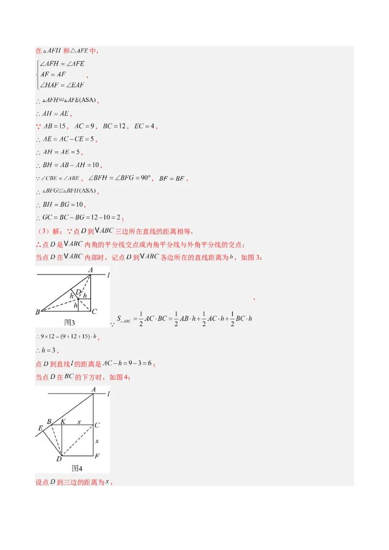 专题05线段的垂直平分线与角平分线（5大题型）（专项训练）（解析版）_北师大初中数学_8下-北师大版初中数学_2026春新版_第二套-东方_02.北师大数学8下试题+复习26春_专项训练