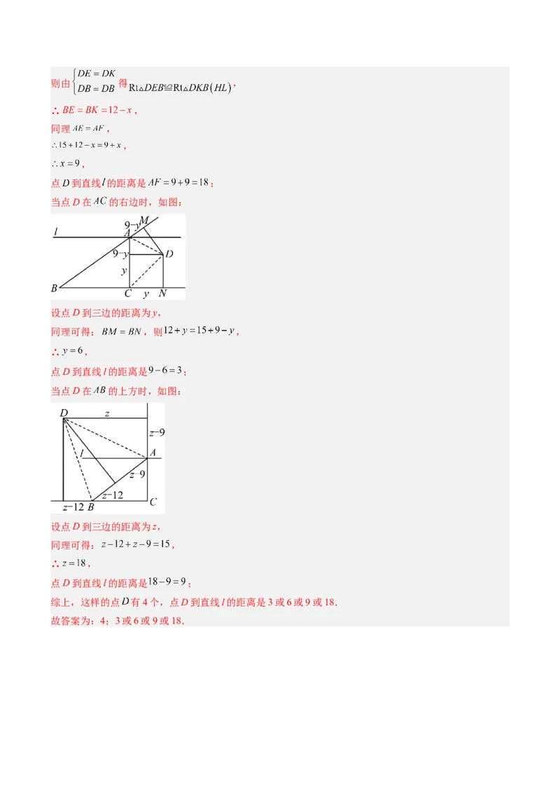 专题05线段的垂直平分线与角平分线（5大题型）（专项训练）（解析版）_北师大初中数学_8下-北师大版初中数学_2026春新版_第二套-东方_02.北师大数学8下试题+复习26春_专项训练