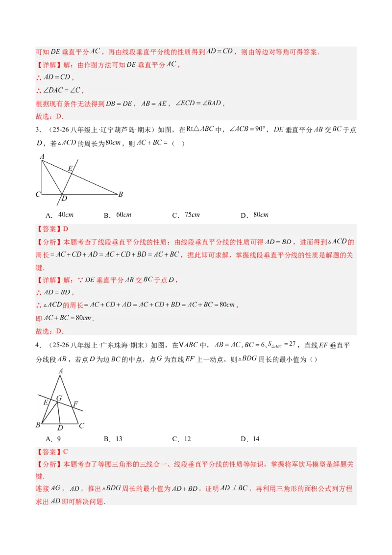 专题05线段的垂直平分线与角平分线（5大题型）（专项训练）（解析版）_北师大初中数学_8下-北师大版初中数学_2026春新版_第二套-东方_02.北师大数学8下试题+复习26春_专项训练