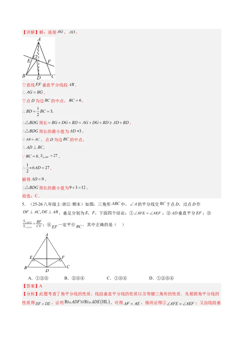 专题05线段的垂直平分线与角平分线（5大题型）（专项训练）（解析版）_北师大初中数学_8下-北师大版初中数学_2026春新版_第二套-东方_02.北师大数学8下试题+复习26春_专项训练