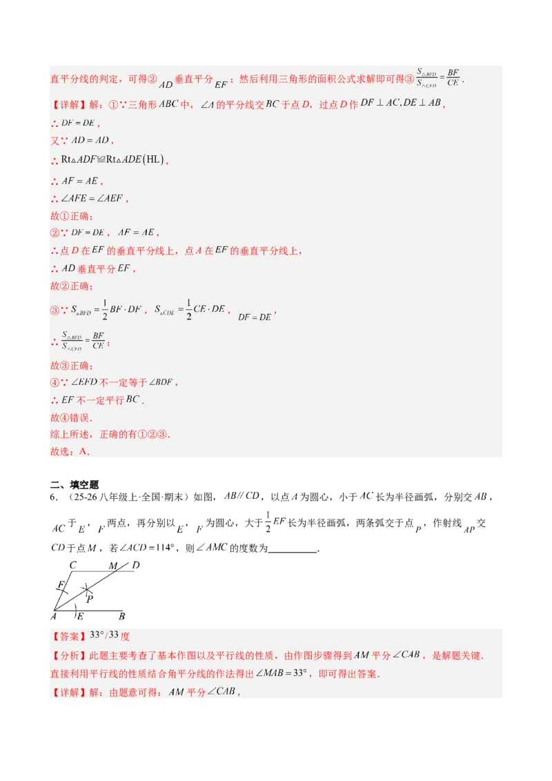 专题05线段的垂直平分线与角平分线（5大题型）（专项训练）（解析版）_北师大初中数学_8下-北师大版初中数学_2026春新版_第二套-东方_02.北师大数学8下试题+复习26春_专项训练