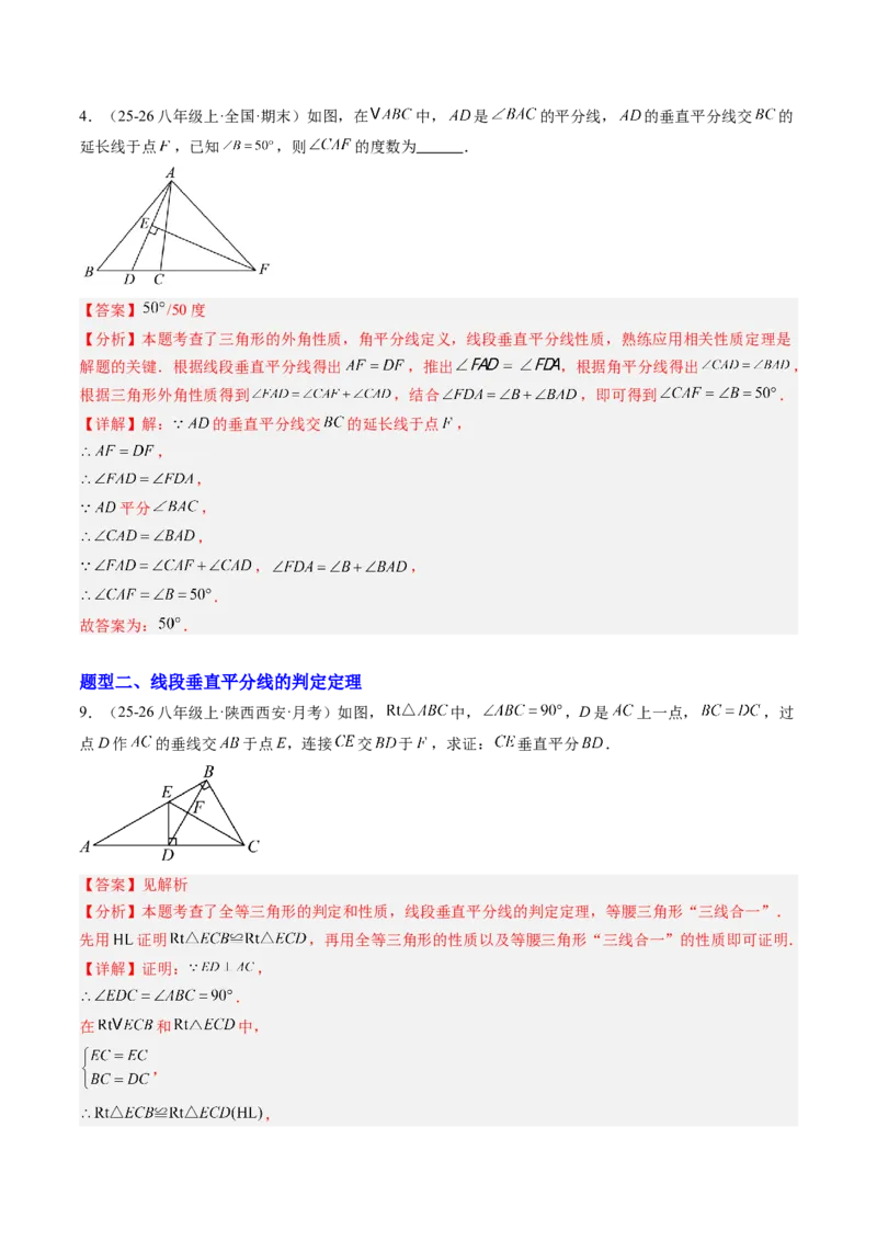 专题05线段的垂直平分线与角平分线（5大题型）（专项训练）（解析版）_北师大初中数学_8下-北师大版初中数学_2026春新版_第二套-东方_02.北师大数学8下试题+复习26春_专项训练