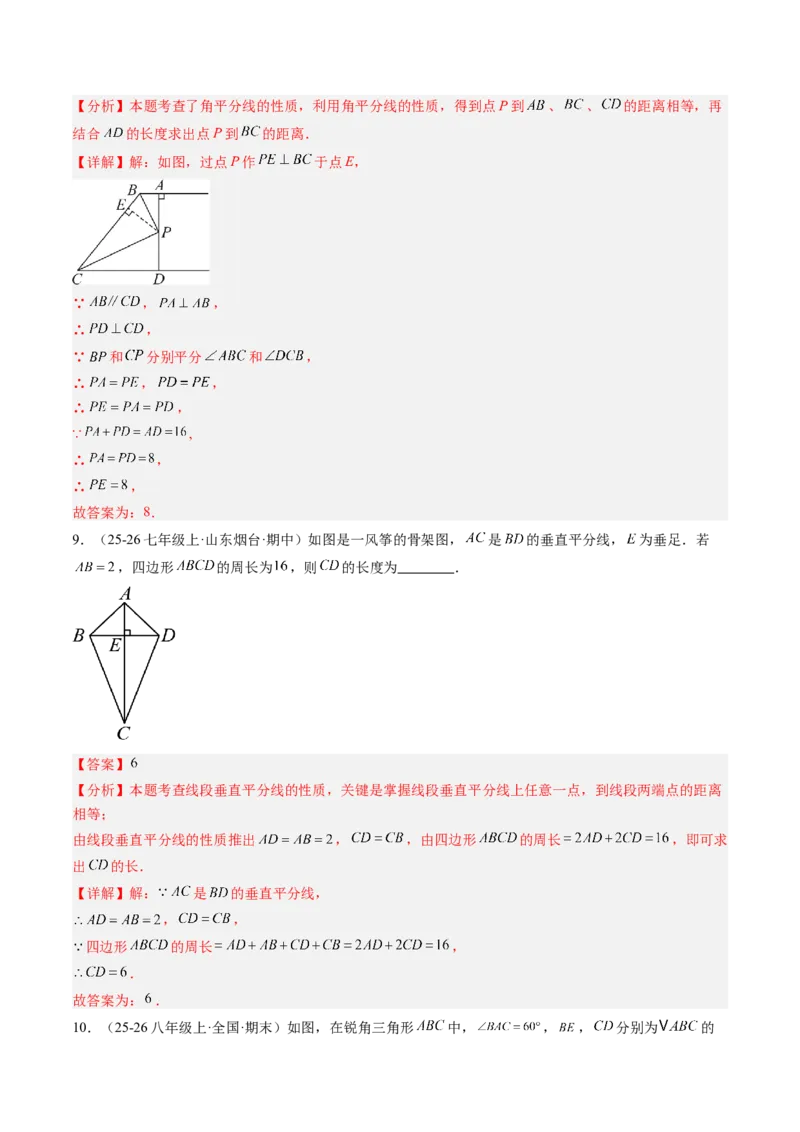 专题05线段的垂直平分线与角平分线（5大题型）（专项训练）（解析版）_北师大初中数学_8下-北师大版初中数学_2026春新版_第二套-东方_02.北师大数学8下试题+复习26春_专项训练