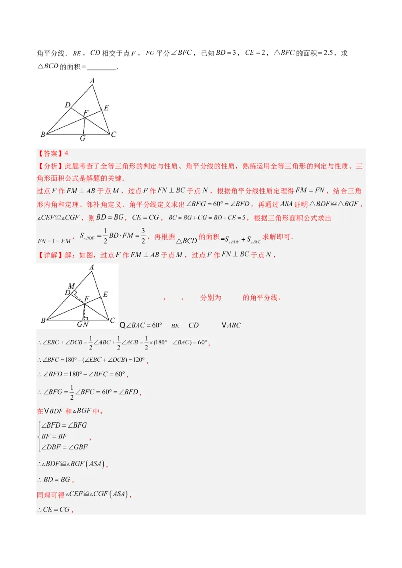 专题05线段的垂直平分线与角平分线（5大题型）（专项训练）（解析版）_北师大初中数学_8下-北师大版初中数学_2026春新版_第二套-东方_02.北师大数学8下试题+复习26春_专项训练