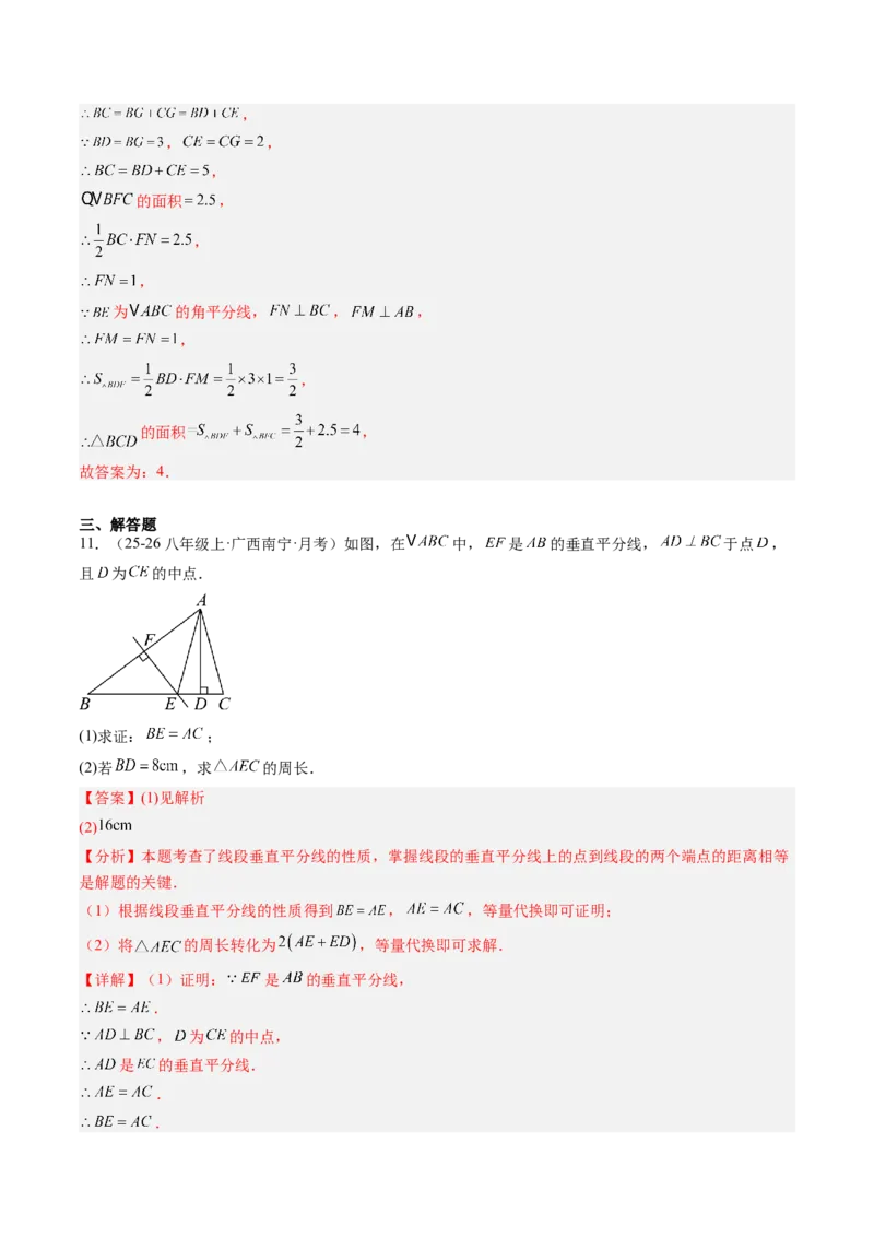 专题05线段的垂直平分线与角平分线（5大题型）（专项训练）（解析版）_北师大初中数学_8下-北师大版初中数学_2026春新版_第二套-东方_02.北师大数学8下试题+复习26春_专项训练