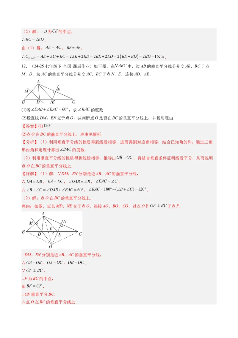 专题05线段的垂直平分线与角平分线（5大题型）（专项训练）（解析版）_北师大初中数学_8下-北师大版初中数学_2026春新版_第二套-东方_02.北师大数学8下试题+复习26春_专项训练
