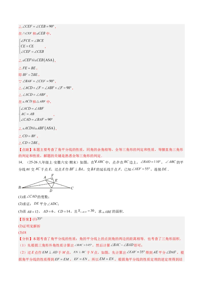 专题05线段的垂直平分线与角平分线（5大题型）（专项训练）（解析版）_北师大初中数学_8下-北师大版初中数学_2026春新版_第二套-东方_02.北师大数学8下试题+复习26春_专项训练