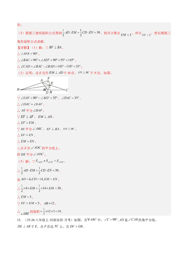 专题05线段的垂直平分线与角平分线（5大题型）（专项训练）（解析版）_北师大初中数学_8下-北师大版初中数学_2026春新版_第二套-东方_02.北师大数学8下试题+复习26春_专项训练