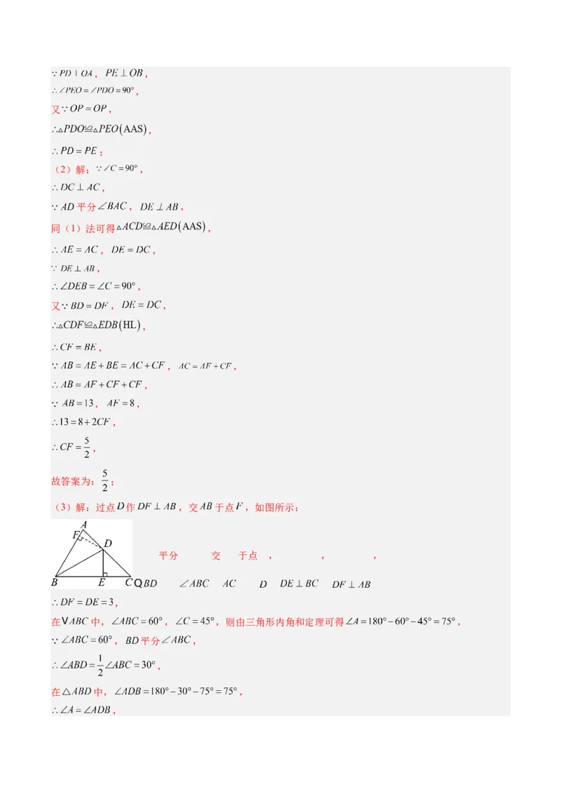 专题05线段的垂直平分线与角平分线（5大题型）（专项训练）（解析版）_北师大初中数学_8下-北师大版初中数学_2026春新版_第二套-东方_02.北师大数学8下试题+复习26春_专项训练