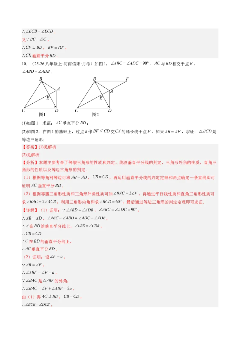 专题05线段的垂直平分线与角平分线（5大题型）（专项训练）（解析版）_北师大初中数学_8下-北师大版初中数学_2026春新版_第二套-东方_02.北师大数学8下试题+复习26春_专项训练