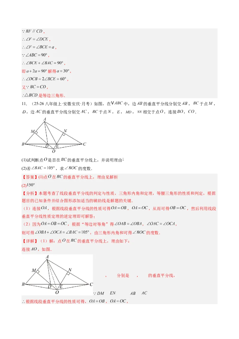专题05线段的垂直平分线与角平分线（5大题型）（专项训练）（解析版）_北师大初中数学_8下-北师大版初中数学_2026春新版_第二套-东方_02.北师大数学8下试题+复习26春_专项训练