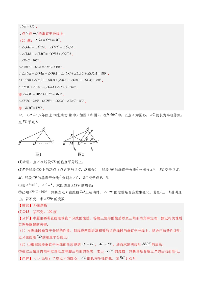 专题05线段的垂直平分线与角平分线（5大题型）（专项训练）（解析版）_北师大初中数学_8下-北师大版初中数学_2026春新版_第二套-东方_02.北师大数学8下试题+复习26春_专项训练