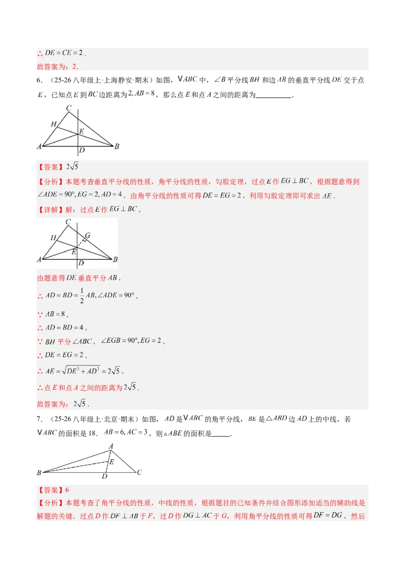 专题05线段的垂直平分线与角平分线（5大题型）（专项训练）（解析版）_北师大初中数学_8下-北师大版初中数学_2026春新版_第二套-东方_02.北师大数学8下试题+复习26春_专项训练