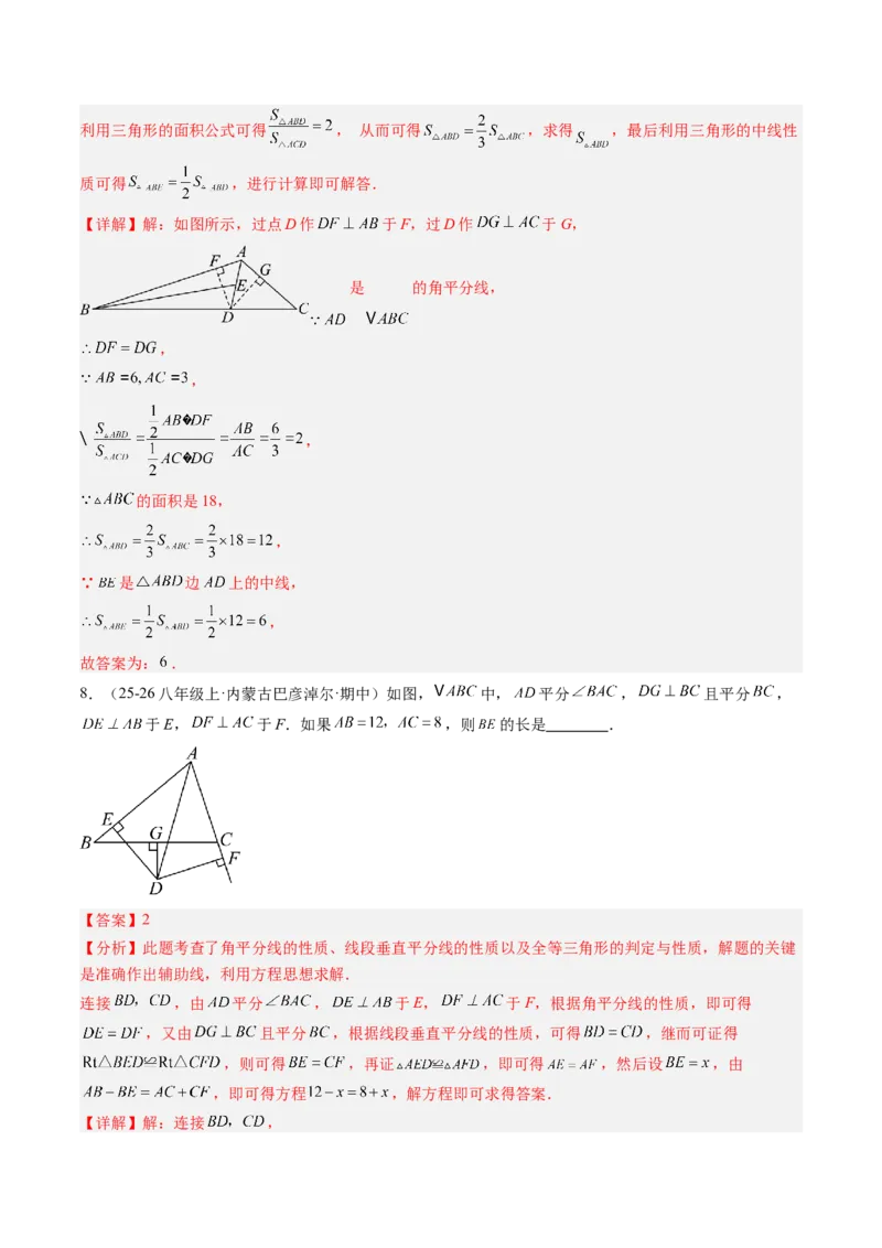 专题05线段的垂直平分线与角平分线（5大题型）（专项训练）（解析版）_北师大初中数学_8下-北师大版初中数学_2026春新版_第二套-东方_02.北师大数学8下试题+复习26春_专项训练