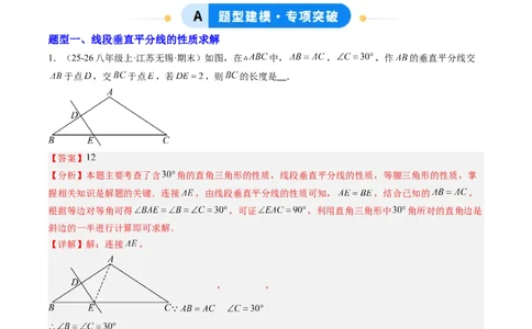 专题05线段的垂直平分线与角平分线（5大题型）（专项训练）（解析版）_北师大初中数学_8下-北师大版初中数学_2026春新版_第二套-东方_02.北师大数学8下试题+复习26春_专项训练