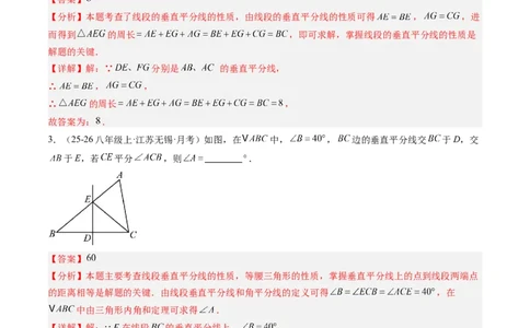 专题05线段的垂直平分线与角平分线（5大题型）（专项训练）（解析版）_北师大初中数学_8下-北师大版初中数学_2026春新版_第二套-东方_02.北师大数学8下试题+复习26春_专项训练