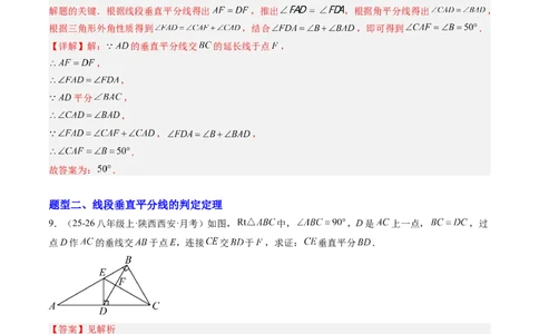 专题05线段的垂直平分线与角平分线（5大题型）（专项训练）（解析版）_北师大初中数学_8下-北师大版初中数学_2026春新版_第二套-东方_02.北师大数学8下试题+复习26春_专项训练