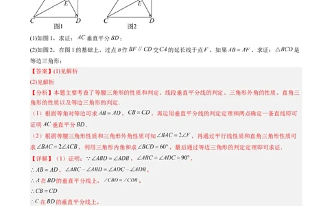 专题05线段的垂直平分线与角平分线（5大题型）（专项训练）（解析版）_北师大初中数学_8下-北师大版初中数学_2026春新版_第二套-东方_02.北师大数学8下试题+复习26春_专项训练