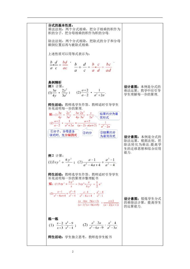 5.2分式的乘除法_北师大初中数学_8下-北师大版初中数学_旧版-可参考_01课件+教案+学案新课标_教案_5.BS八下第五章分式与分式方程