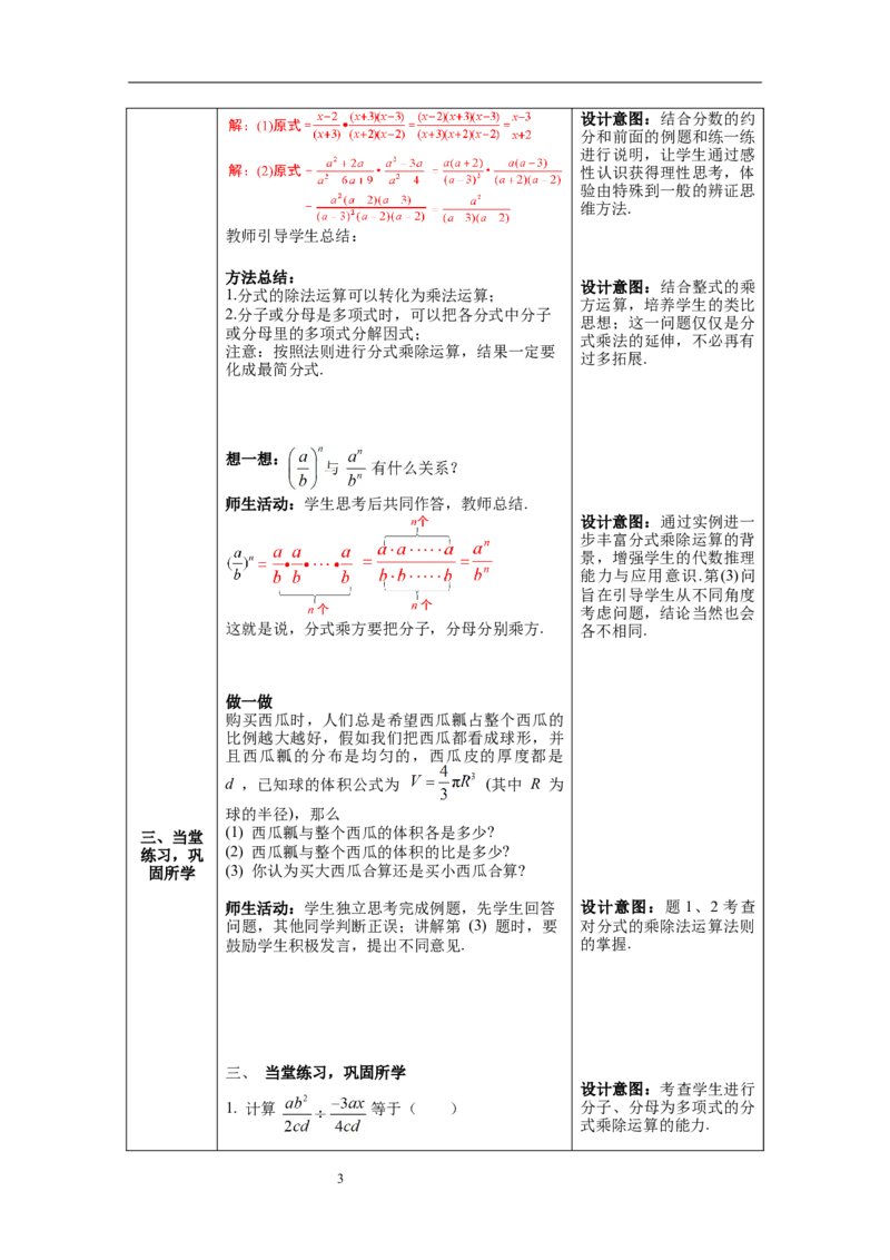 5.2分式的乘除法_北师大初中数学_8下-北师大版初中数学_旧版-可参考_01课件+教案+学案新课标_教案_5.BS八下第五章分式与分式方程