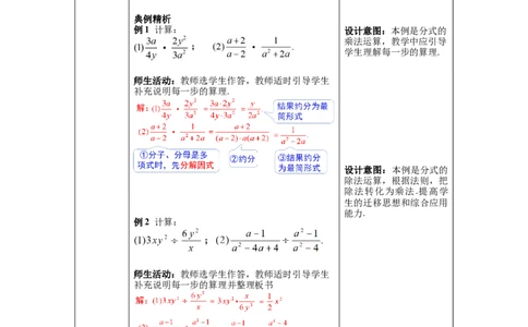 5.2分式的乘除法_北师大初中数学_8下-北师大版初中数学_旧版-可参考_01课件+教案+学案新课标_教案_5.BS八下第五章分式与分式方程