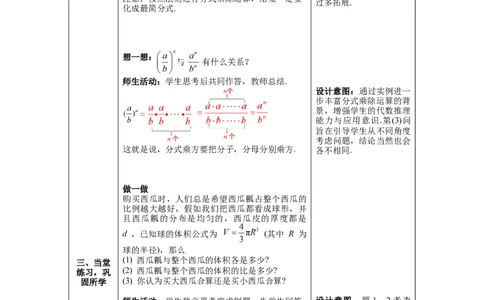 5.2分式的乘除法_北师大初中数学_8下-北师大版初中数学_旧版-可参考_01课件+教案+学案新课标_教案_5.BS八下第五章分式与分式方程