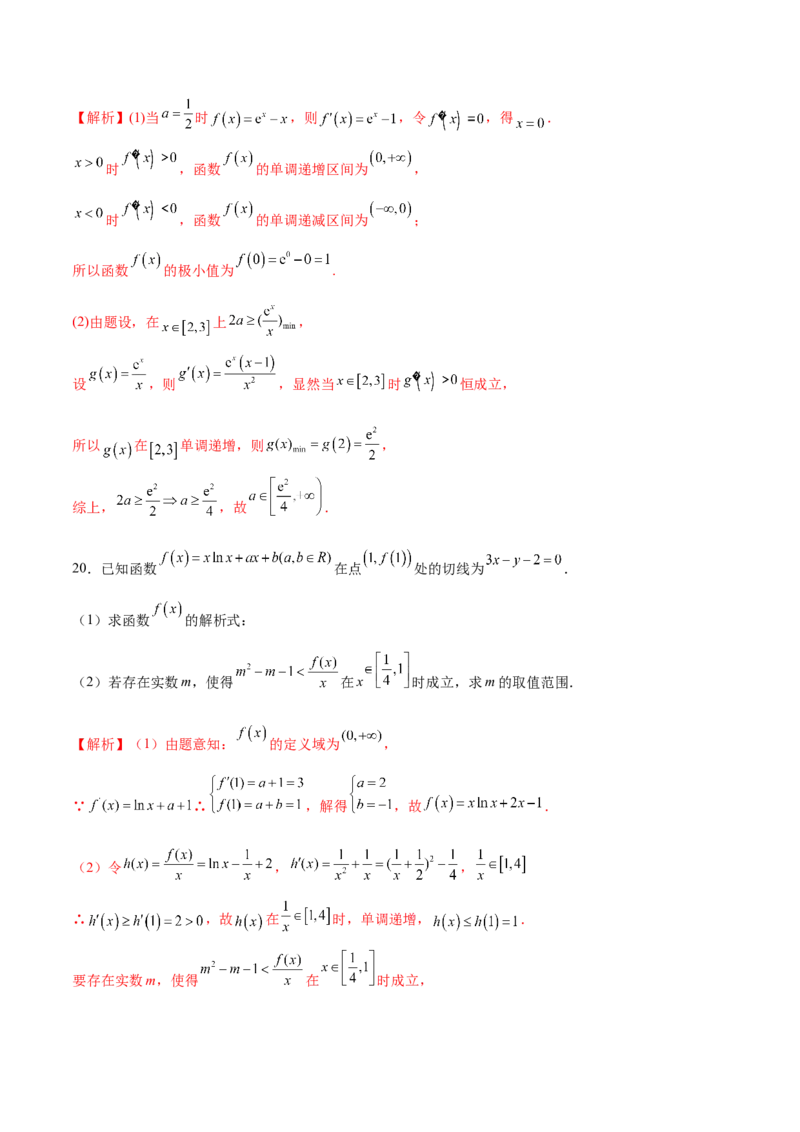 专题13利用导数研究不等式能成立问题(解析版)_02高考数学_新高考复习资料_2023年新高考资料_专项复习_2023年新高考数学之导数专项重难点突破（新高考专用）